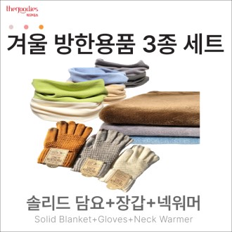 �ָ�����/�尩/�ؿ��� 3�� SET